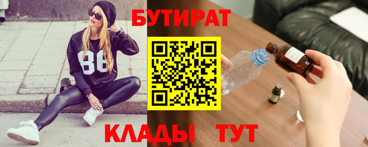 БУТИРАТ бутандиол Нарткала