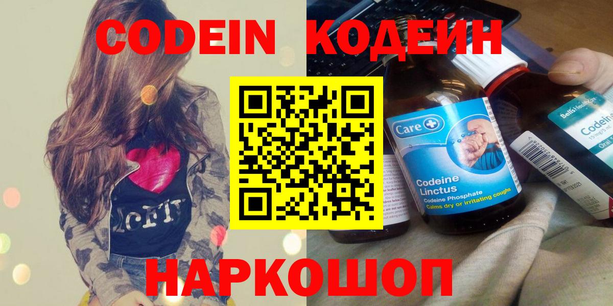 Кодеиновый сироп Lean Purple Drank  Вход с VPN  Нарткала 