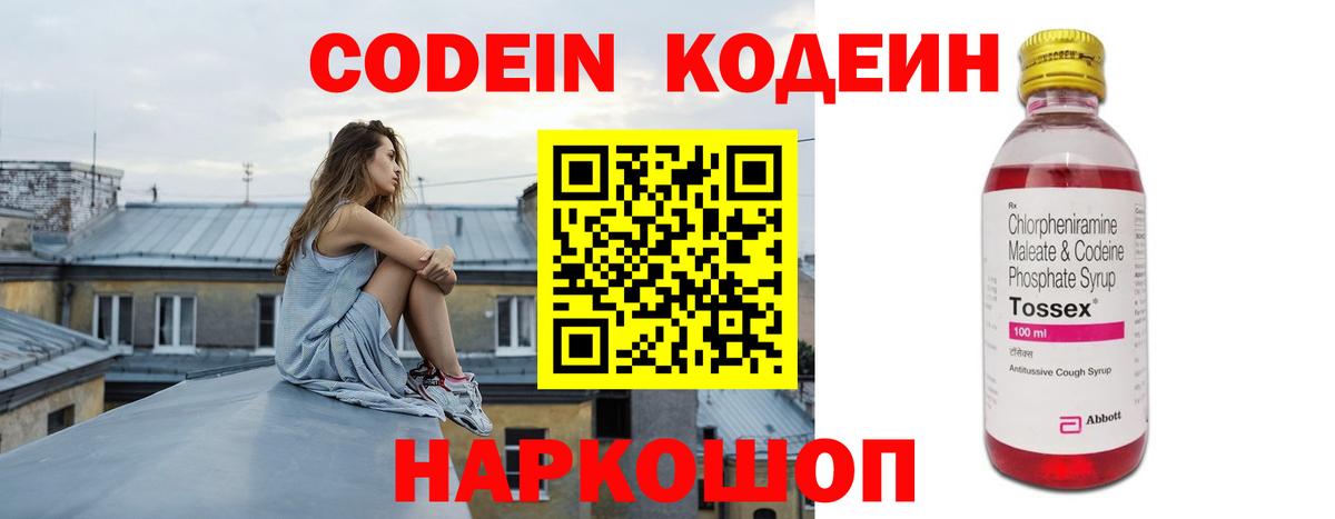 Кодеин напиток Lean (лин) Нарткала
